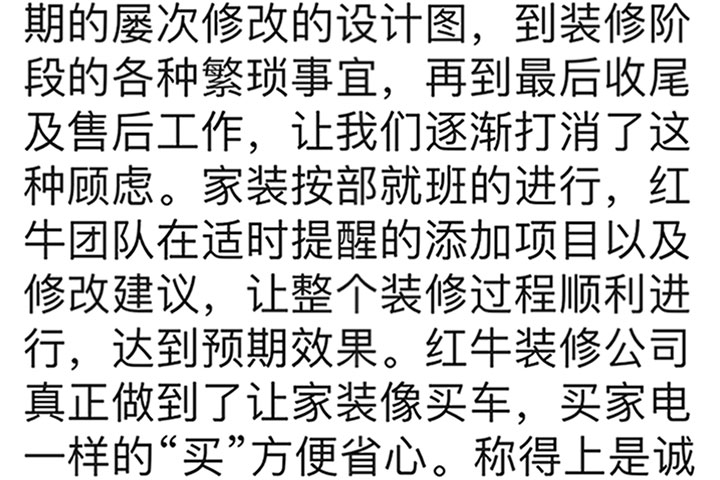 南京錦華新城裝修業(yè)主：紅牛裝飾公司真正做到了讓家裝像買車、買家電一樣的“買”方便省心