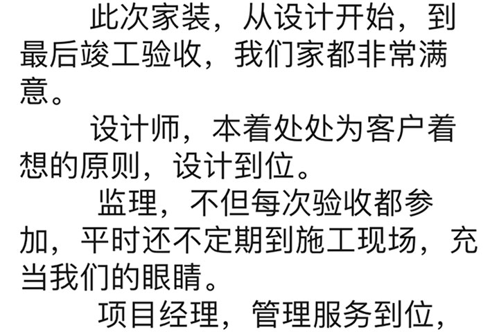 南京森林灣花園裝修業(yè)主：家裝選紅牛裝飾，安心，省心，放心！