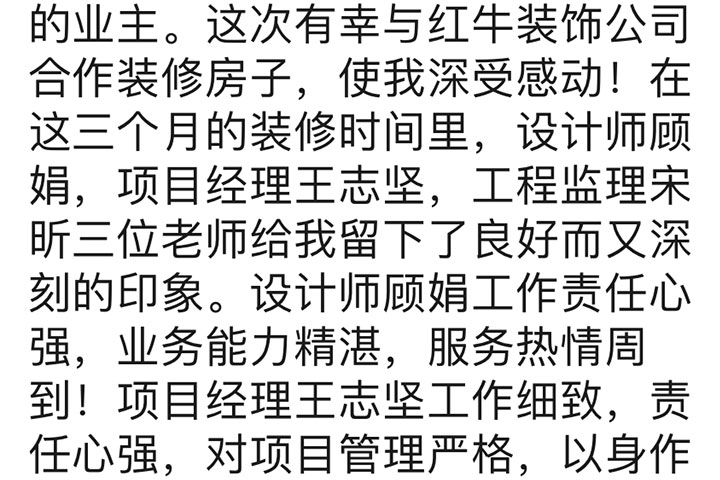南京中和橋30號裝修業(yè)主：對項目嚴格管理，對質量要求嚴格