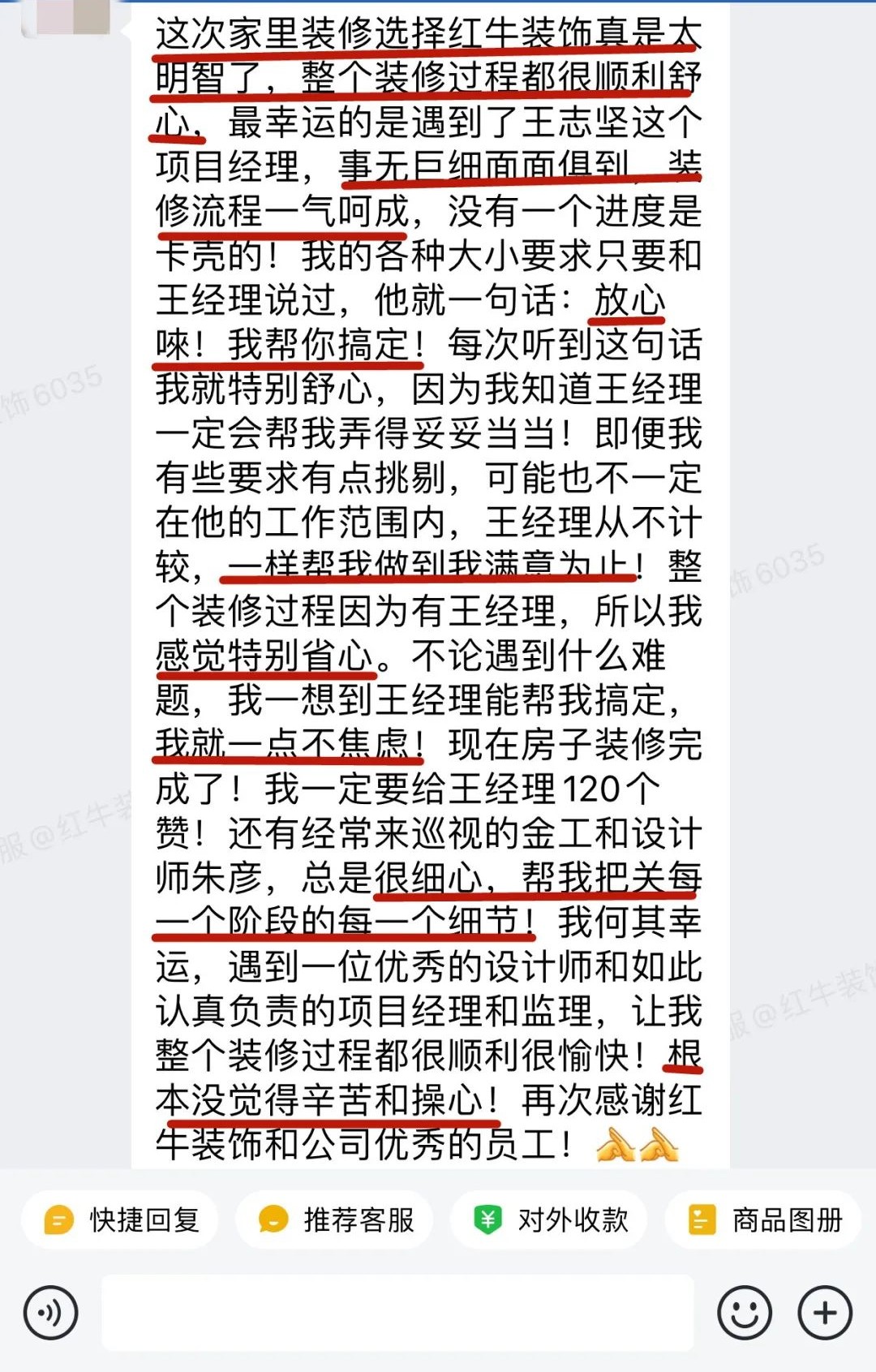客戶見證｜聽聽過來人對南京紅牛裝飾公司的真實評價02