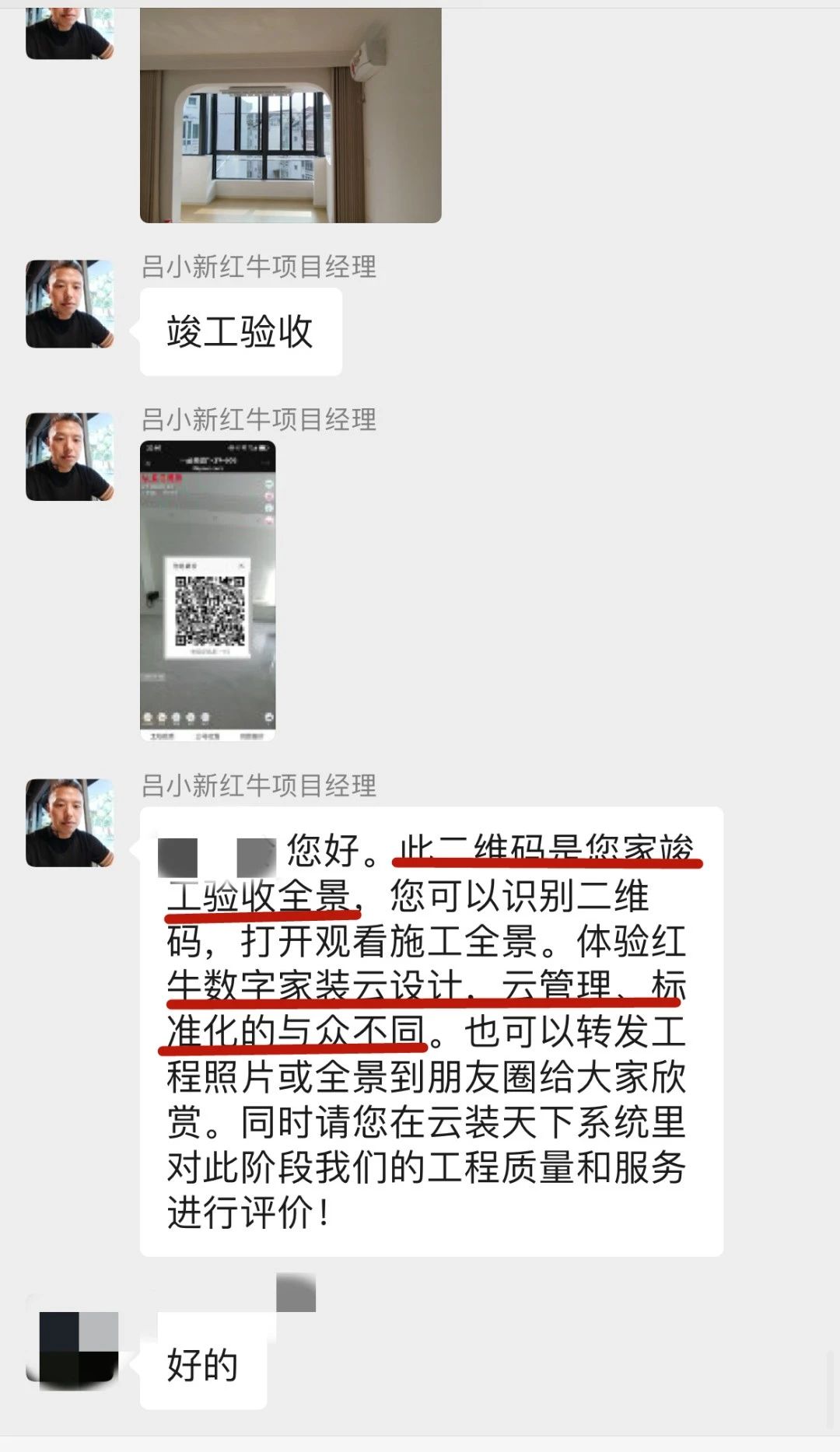 暖心！設計&施工贏口碑，業(yè)主送致謝錦旗！07
