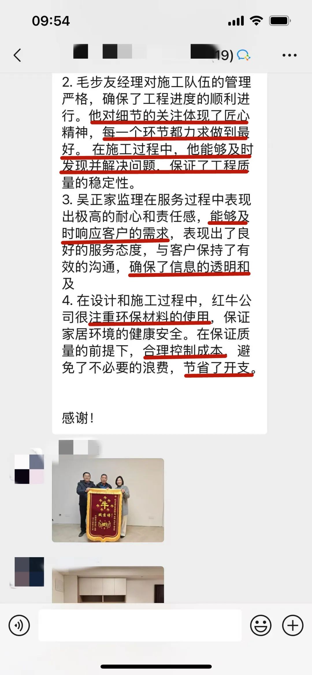 “贊！牛！牛！牛牛牛！賊靠譜！”南京紅牛裝飾品質家裝服務又獲好評03客戶評價
