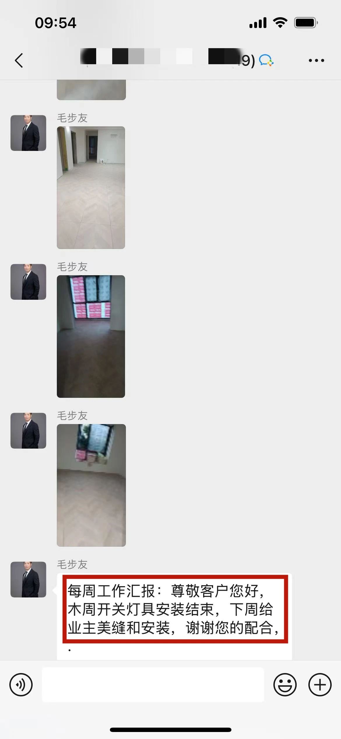 “贊！牛！牛！牛牛牛！賊靠譜！”南京紅牛裝飾品質家裝服務又獲好評04項目經理工作匯報